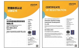 前海能源順利通過ISO9001認(rèn)證